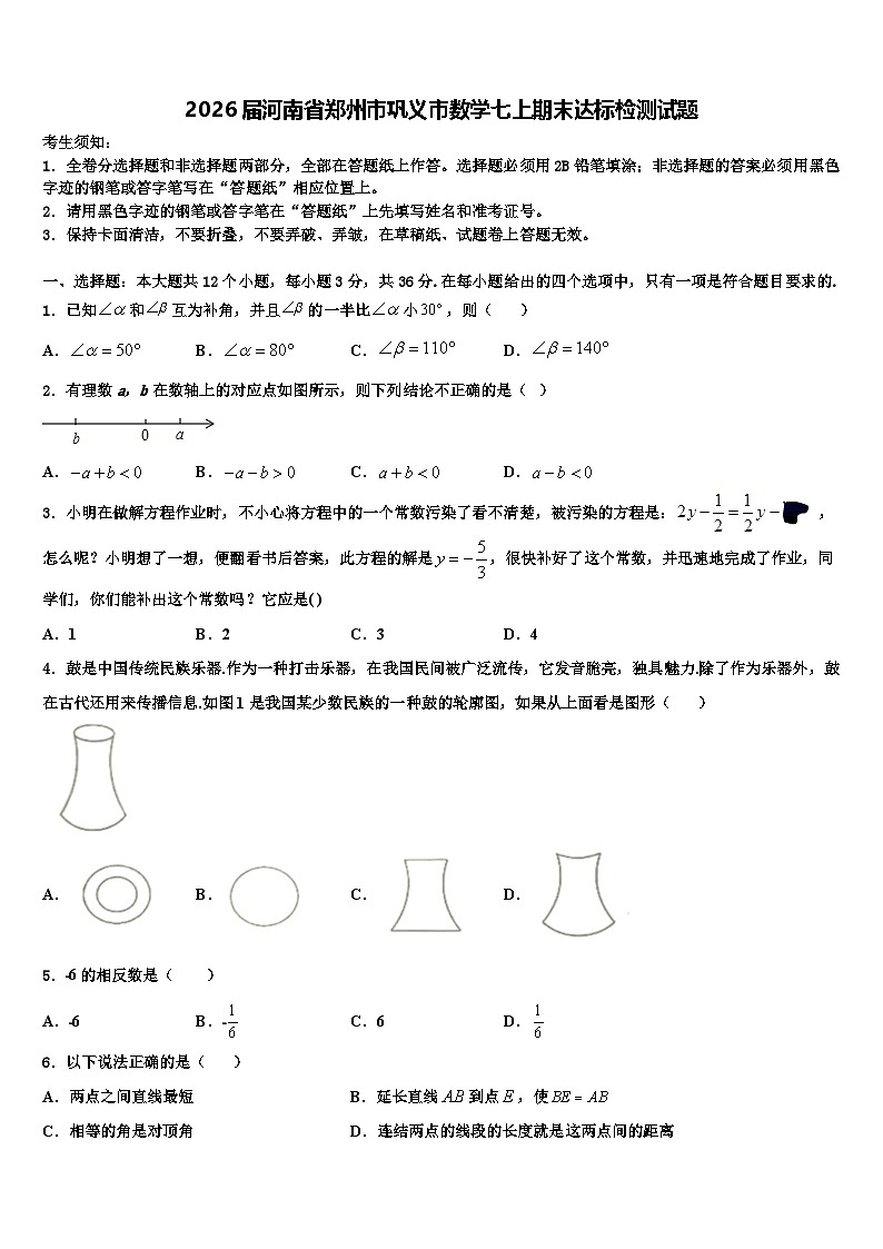 2026届河南省郑州市巩义市数学七上期末达标检测试题含解析第1页