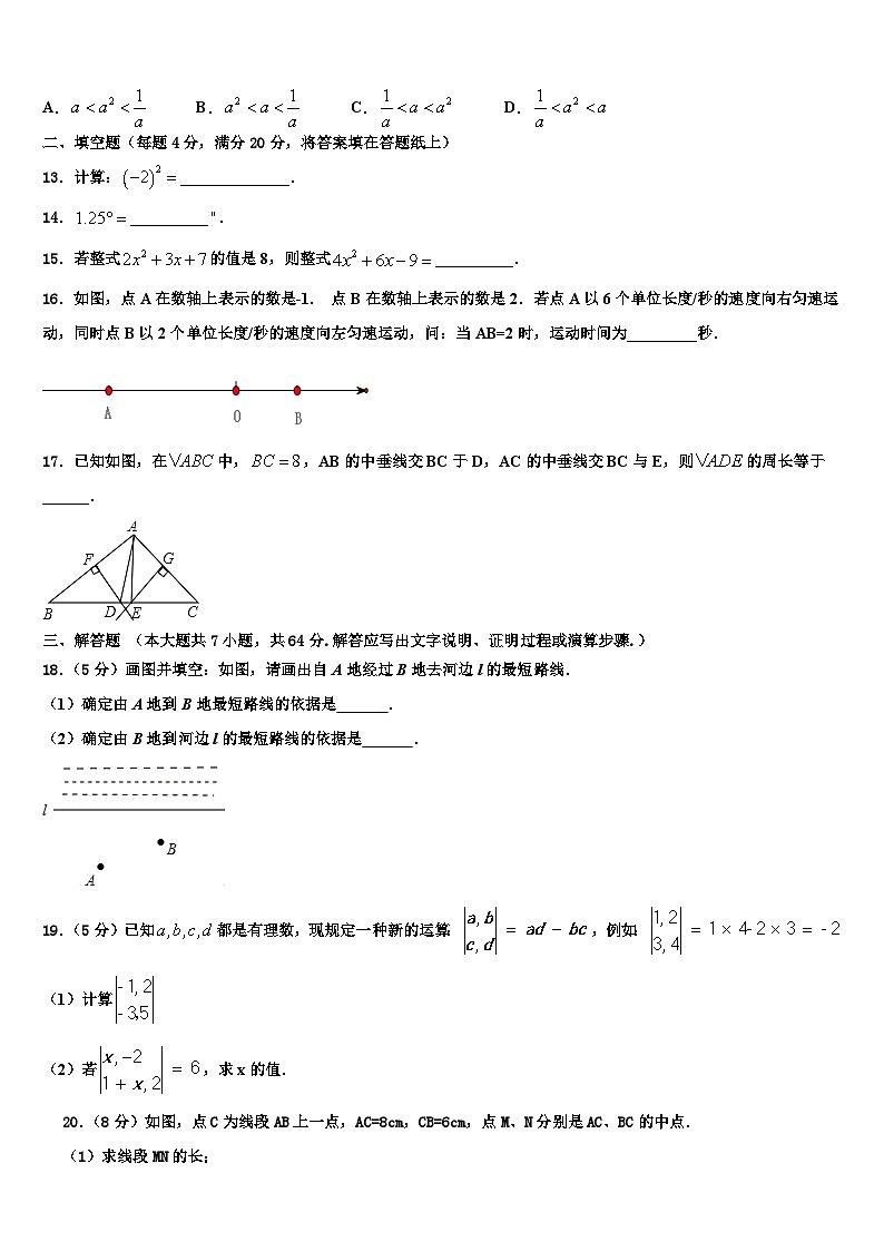 2026届河南省郑州市巩义市数学七上期末达标检测试题含解析第3页