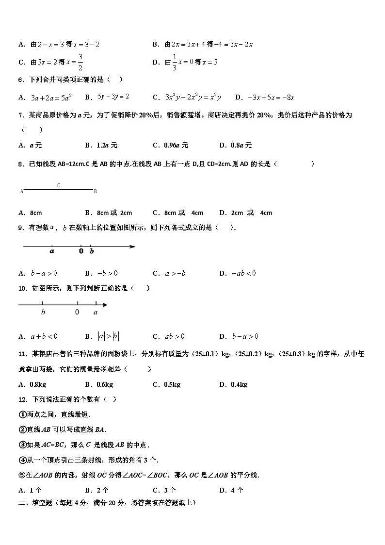 2026届河南省郑州市名校联考数学七年级第一学期期末教学质量检测模拟试题含解析第2页