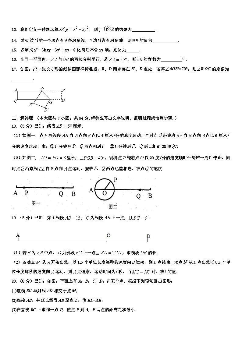 2026届河南省郑州市名校联考数学七年级第一学期期末教学质量检测模拟试题含解析第3页