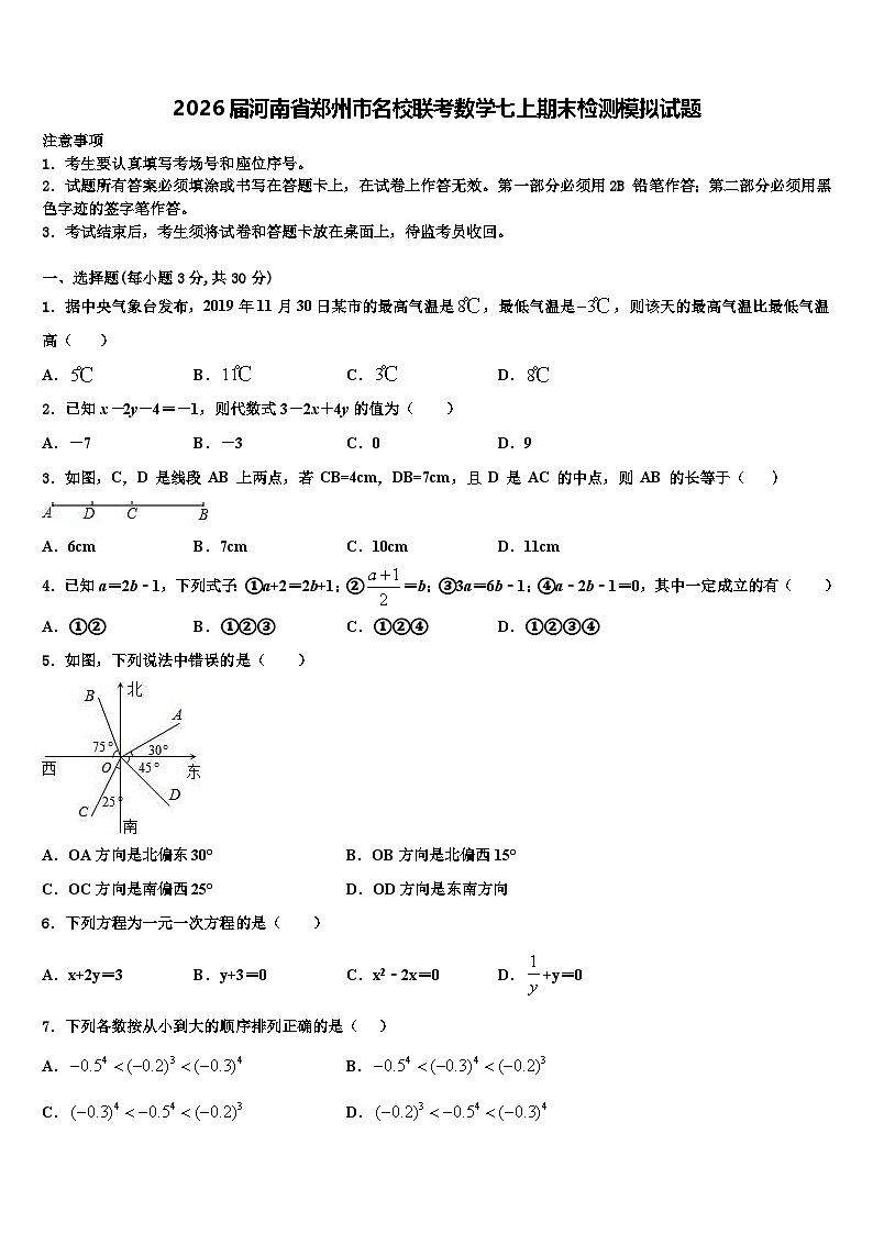 2026届河南省郑州市名校联考数学七上期末检测模拟试题含解析第1页
