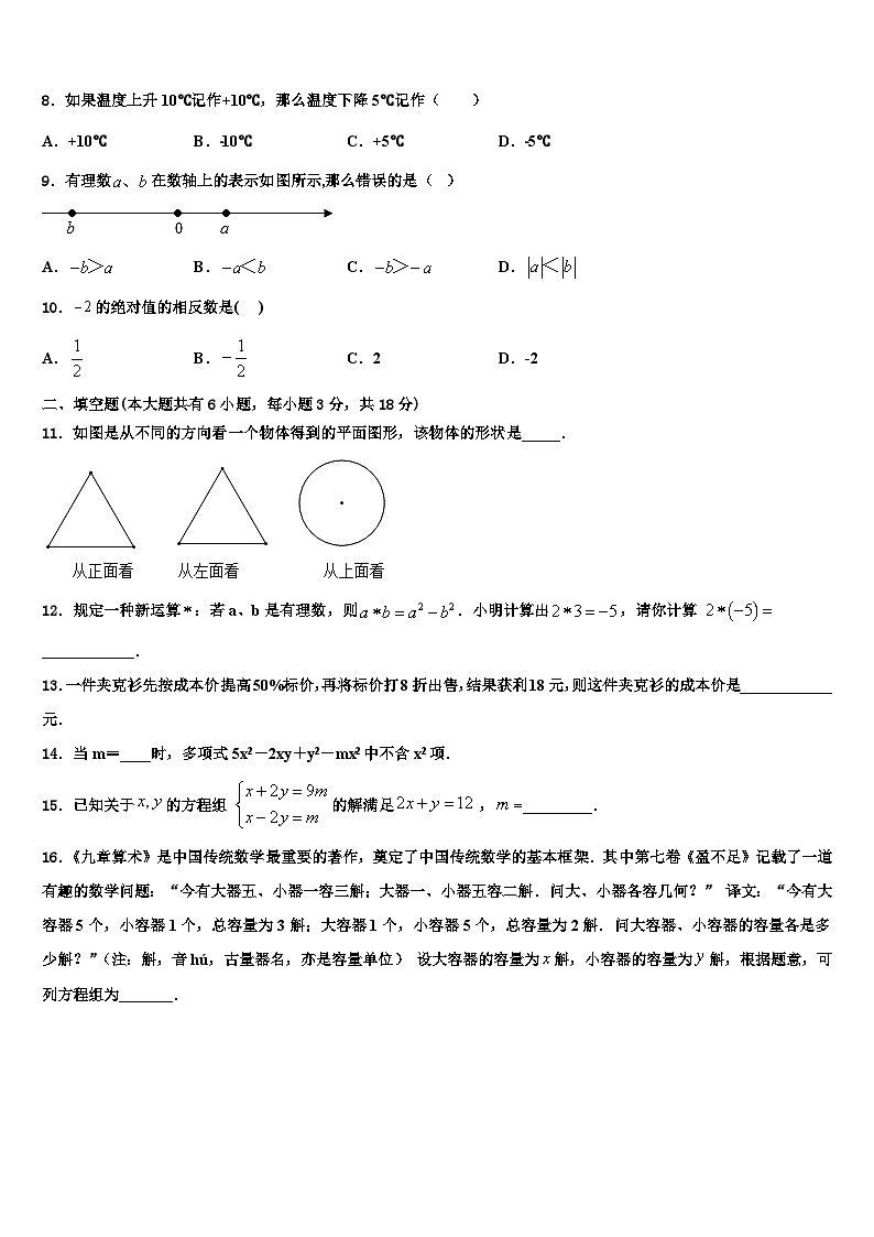 2026届河南省郑州市名校联考数学七上期末检测模拟试题含解析第2页