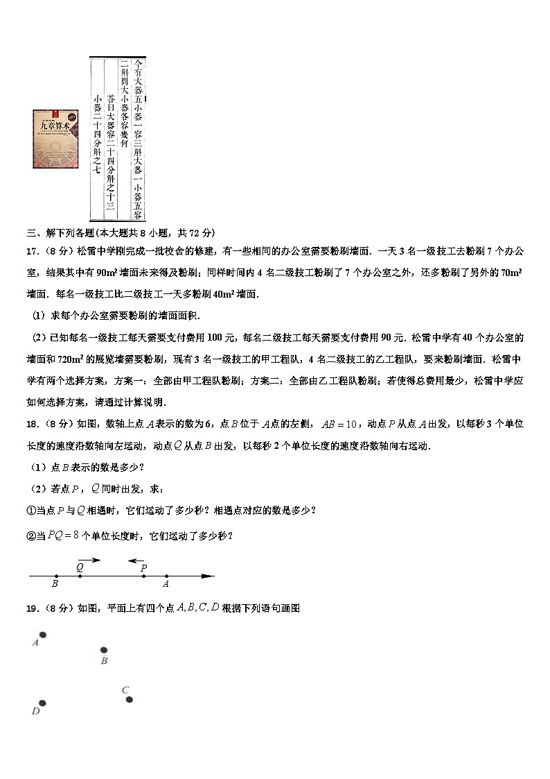 2026届河南省郑州市名校联考数学七上期末检测模拟试题含解析第3页