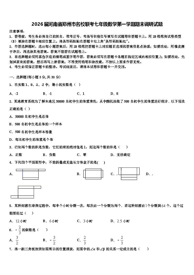 2026届河南省郑州市名校联考七年级数学第一学期期末调研试题含解析第1页