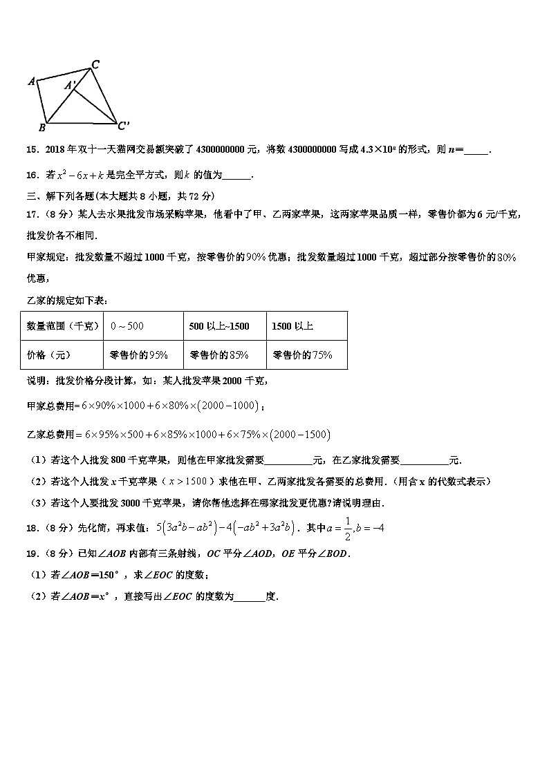 2026届河南省郑州市名校联考七年级数学第一学期期末调研试题含解析第3页