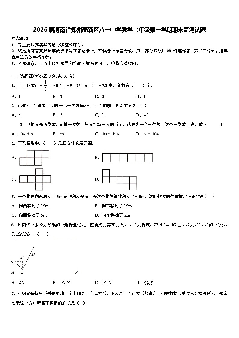 2026届河南省郑州高新区八一中学数学七年级第一学期期末监测试题含解析第1页