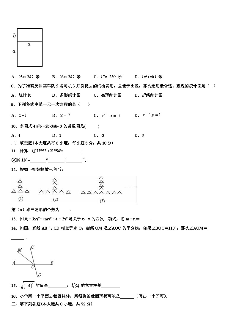2026届河南省郑州高新区八一中学数学七年级第一学期期末监测试题含解析第2页