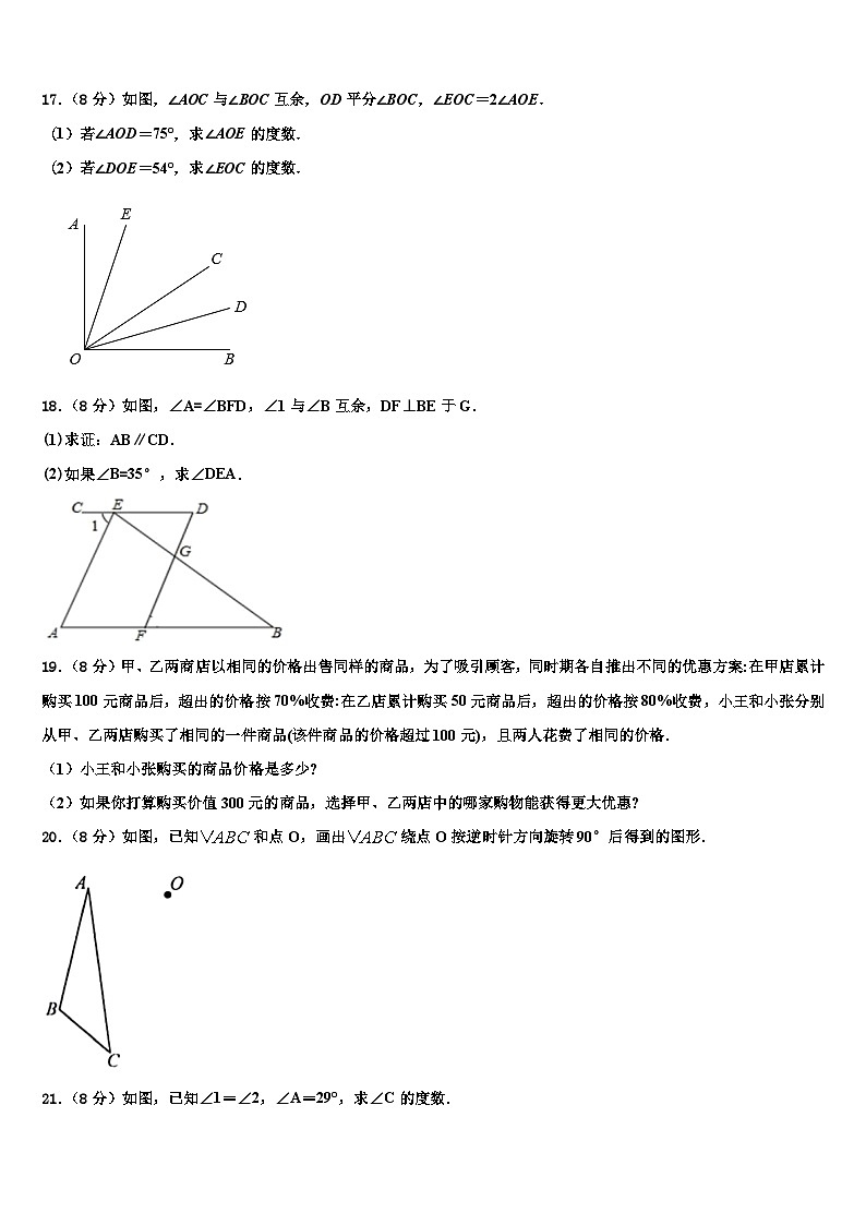 2026届河南省郑州高新区八一中学数学七年级第一学期期末监测试题含解析第3页