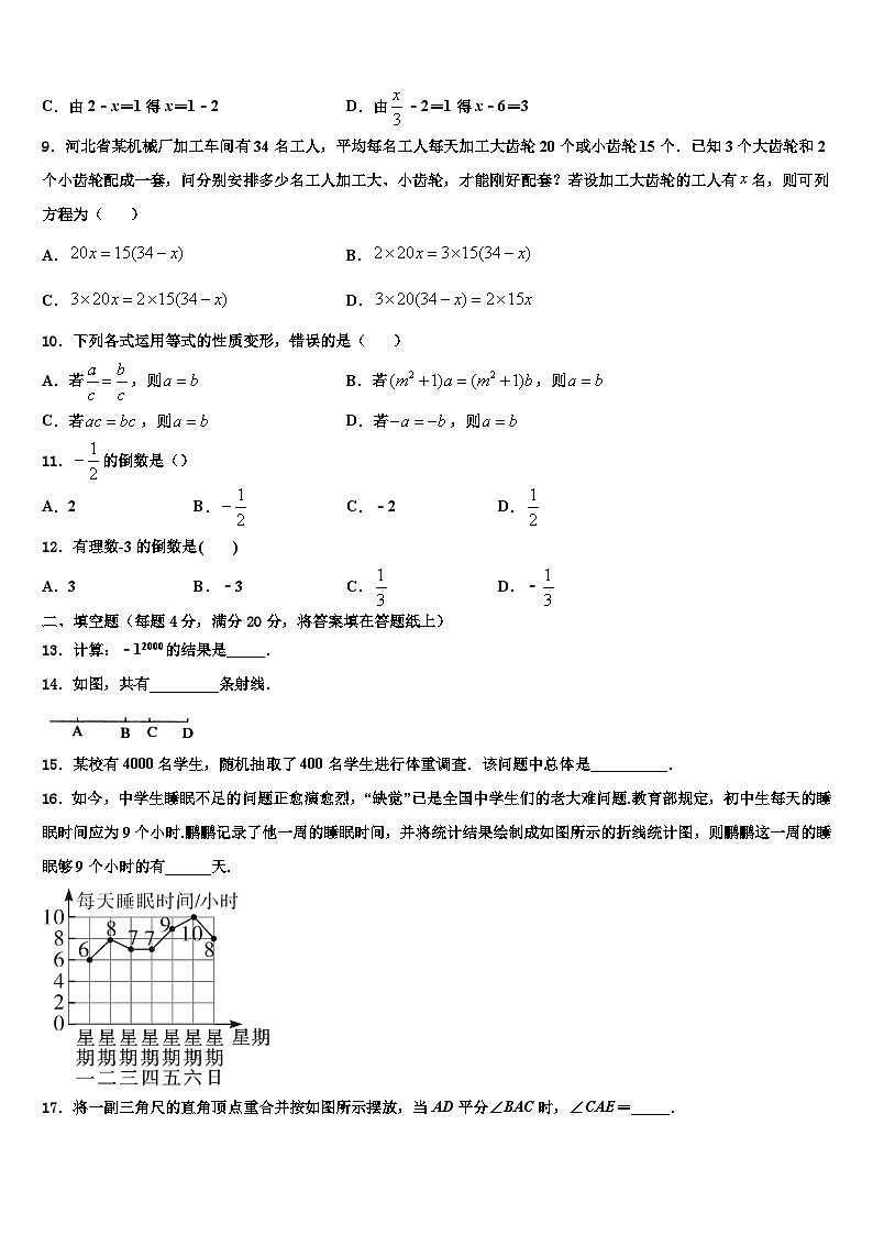 2026届河南省郑州师院附属外语中学七年级数学第一学期期末复习检测模拟试题含解析第2页