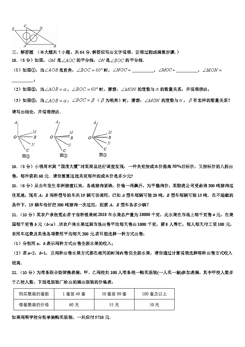 2026届河南省郑州师院附属外语中学七年级数学第一学期期末复习检测模拟试题含解析第3页