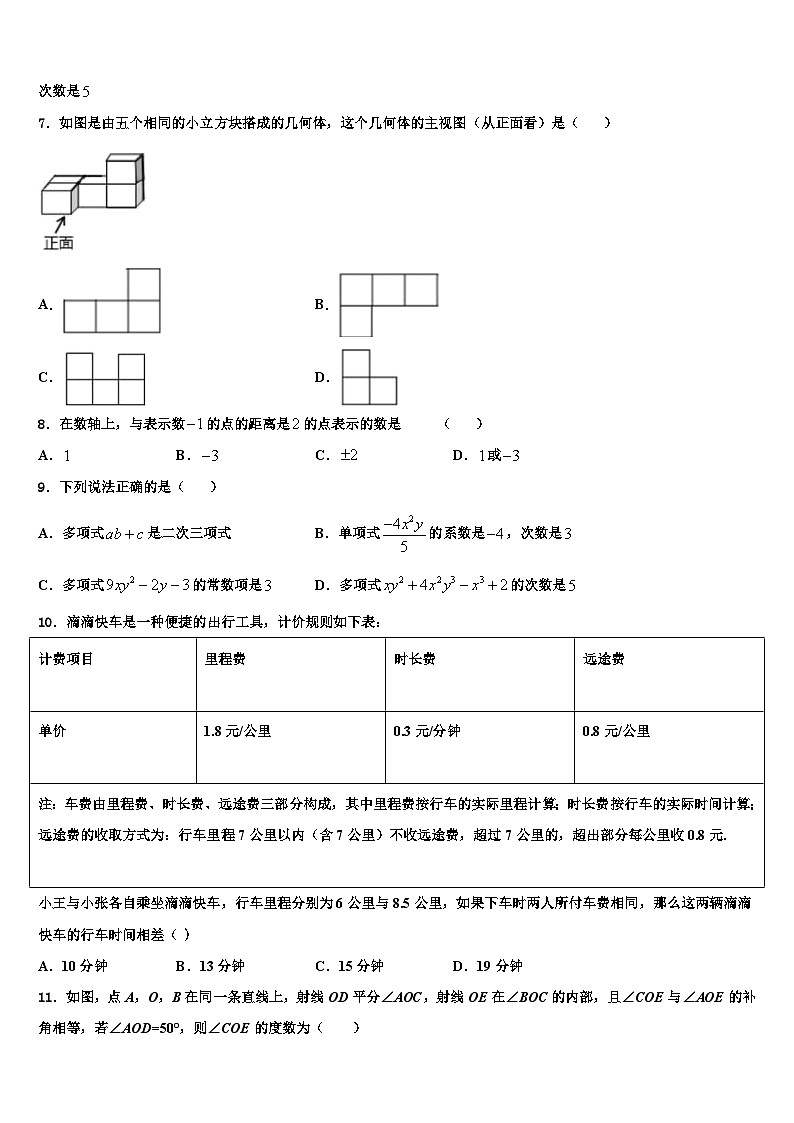 2026届河南省郑州高新区八一中学数学七上期末复习检测试题含解析第2页