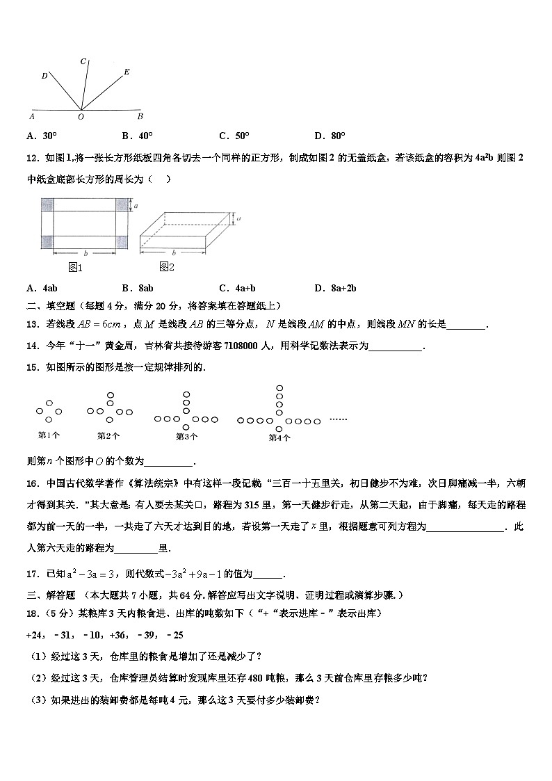 2026届河南省郑州高新区八一中学数学七上期末复习检测试题含解析第3页