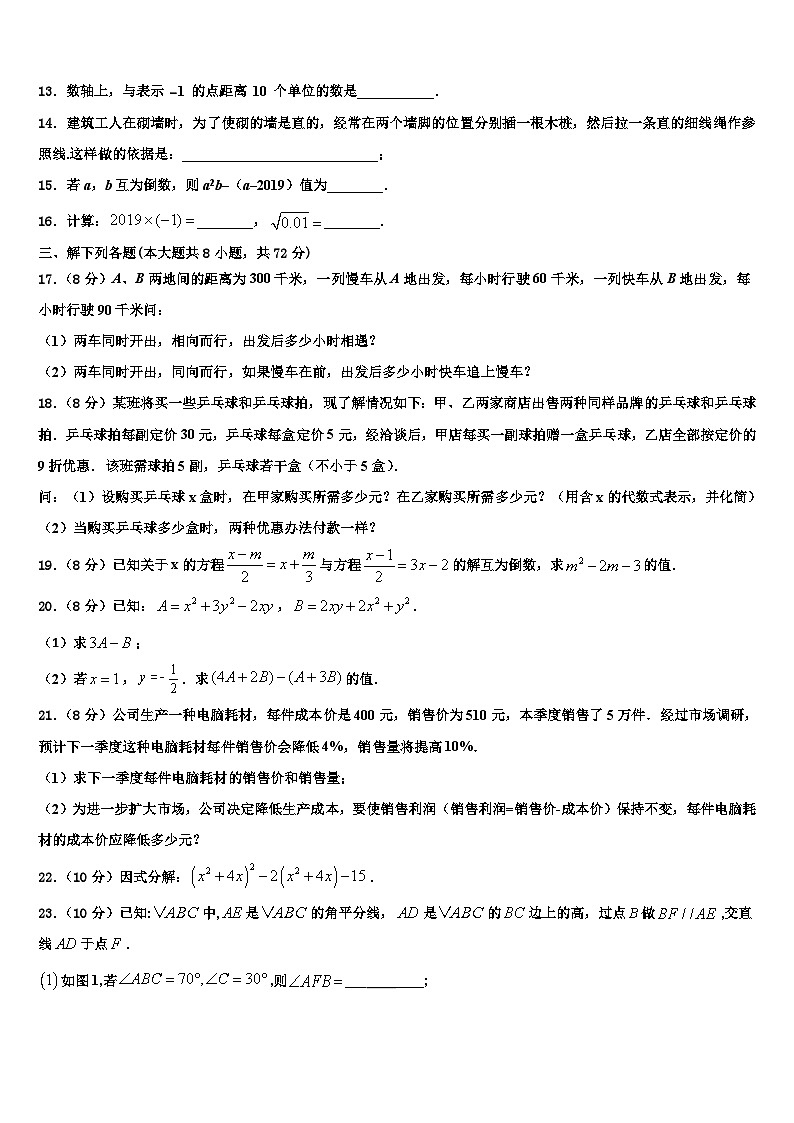 2026届河南省郑州市八十二中学七年级数学第一学期期末质量跟踪监视模拟试题含解析第3页
