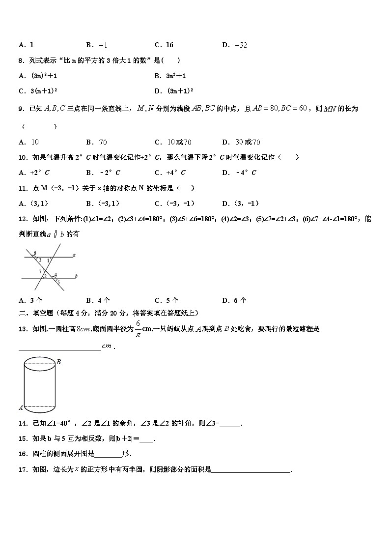 2026届河南省郑州市第二中学七年级数学第一学期期末教学质量检测试题含解析第2页