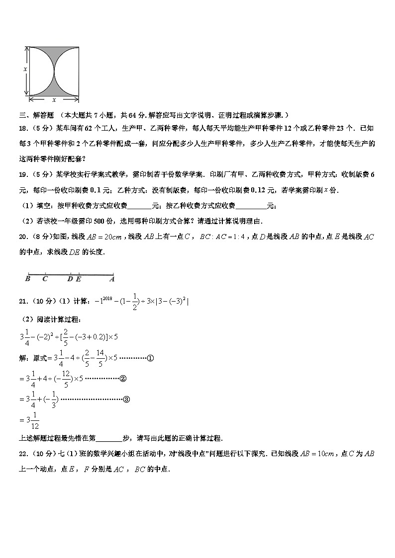 2026届河南省郑州市第二中学七年级数学第一学期期末教学质量检测试题含解析第3页