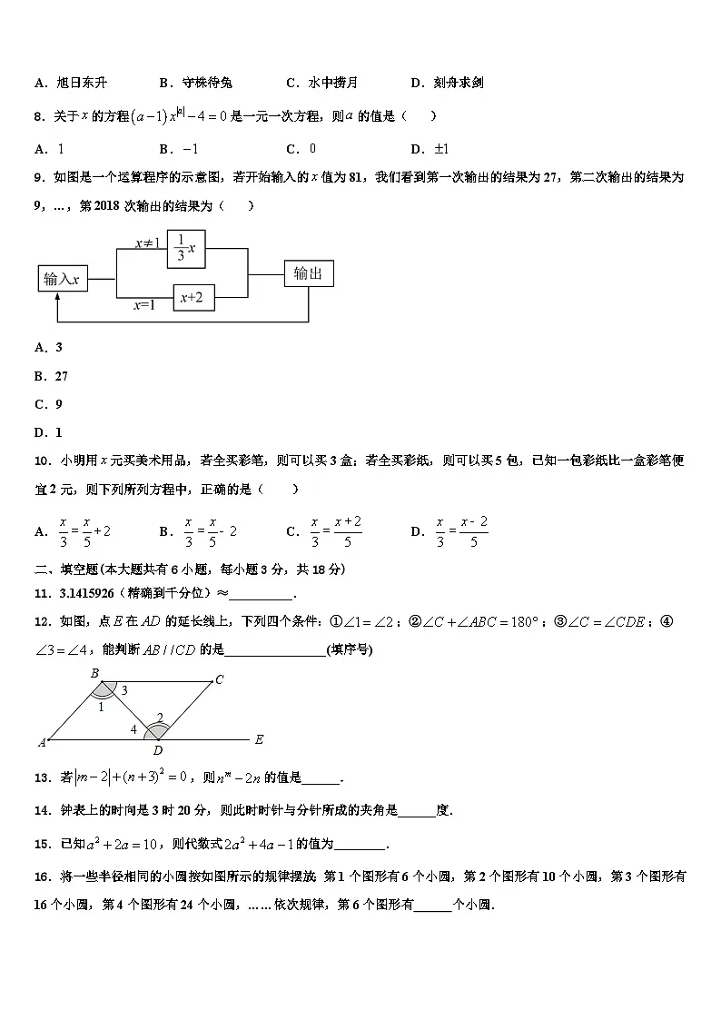 2026届河南省郑州枫杨外国语中学七年级数学第一学期期末复习检测试题含解析第2页