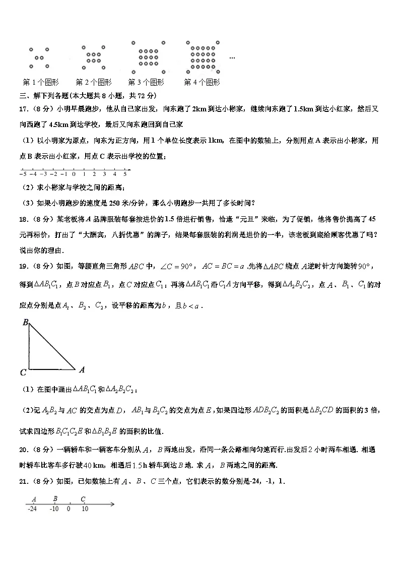 2026届河南省郑州枫杨外国语中学七年级数学第一学期期末复习检测试题含解析第3页