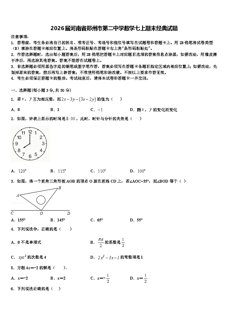 2026届河南省郑州市第二中学数学七上期末经典试题含解析第1页