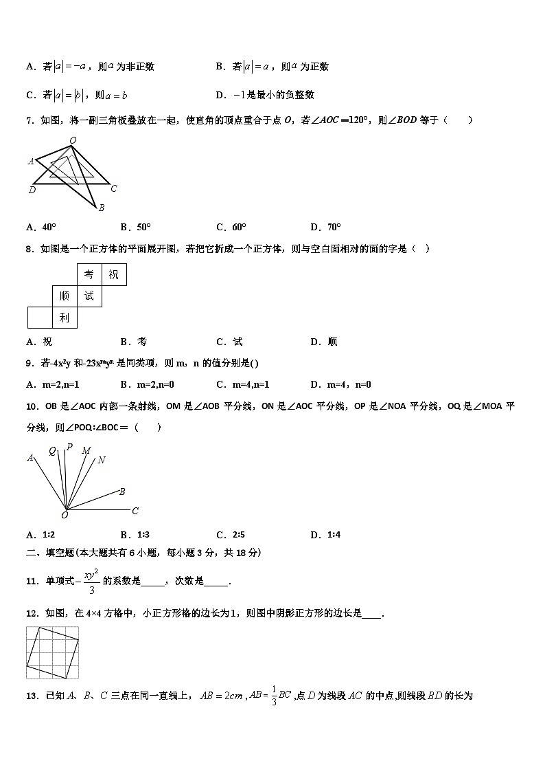 2026届河南省郑州市第二中学数学七上期末经典试题含解析第2页