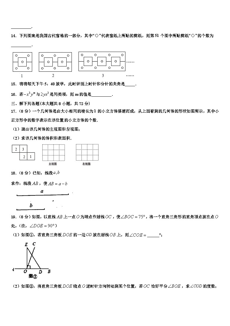 2026届河南省郑州市第二中学数学七上期末经典试题含解析第3页