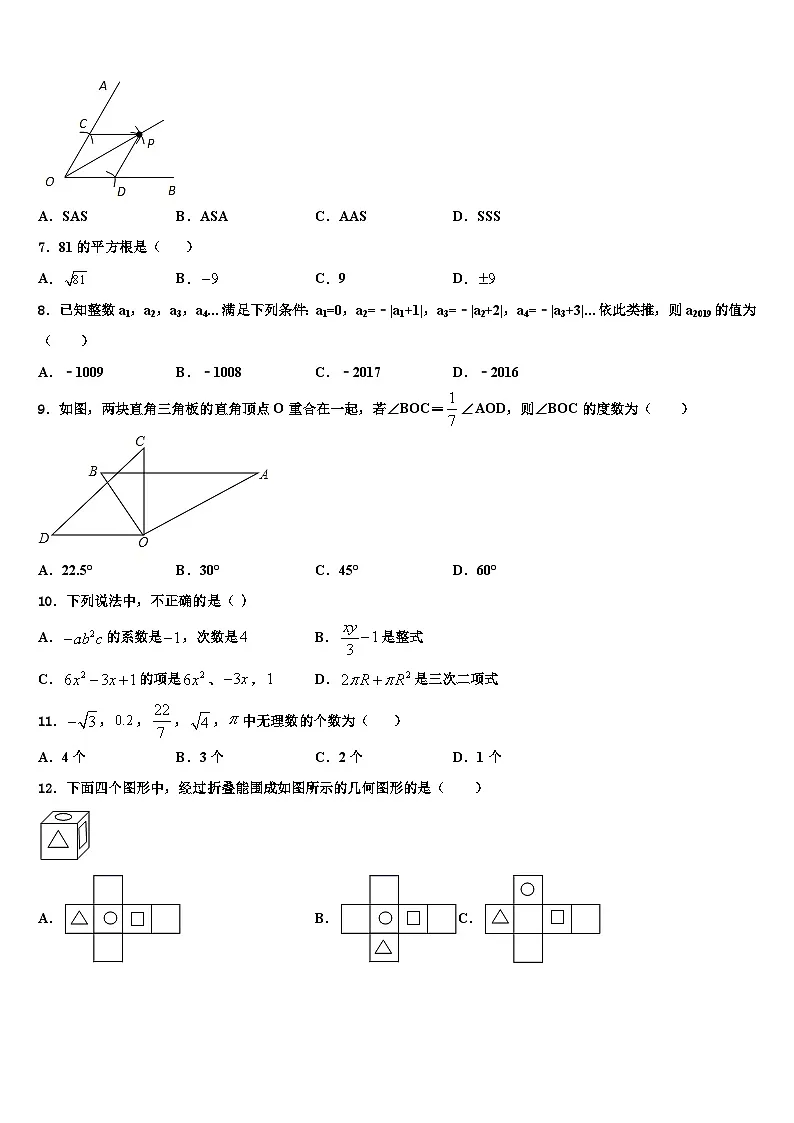 2026届河南省郑州市第三中学数学七上期末统考模拟试题含解析第2页