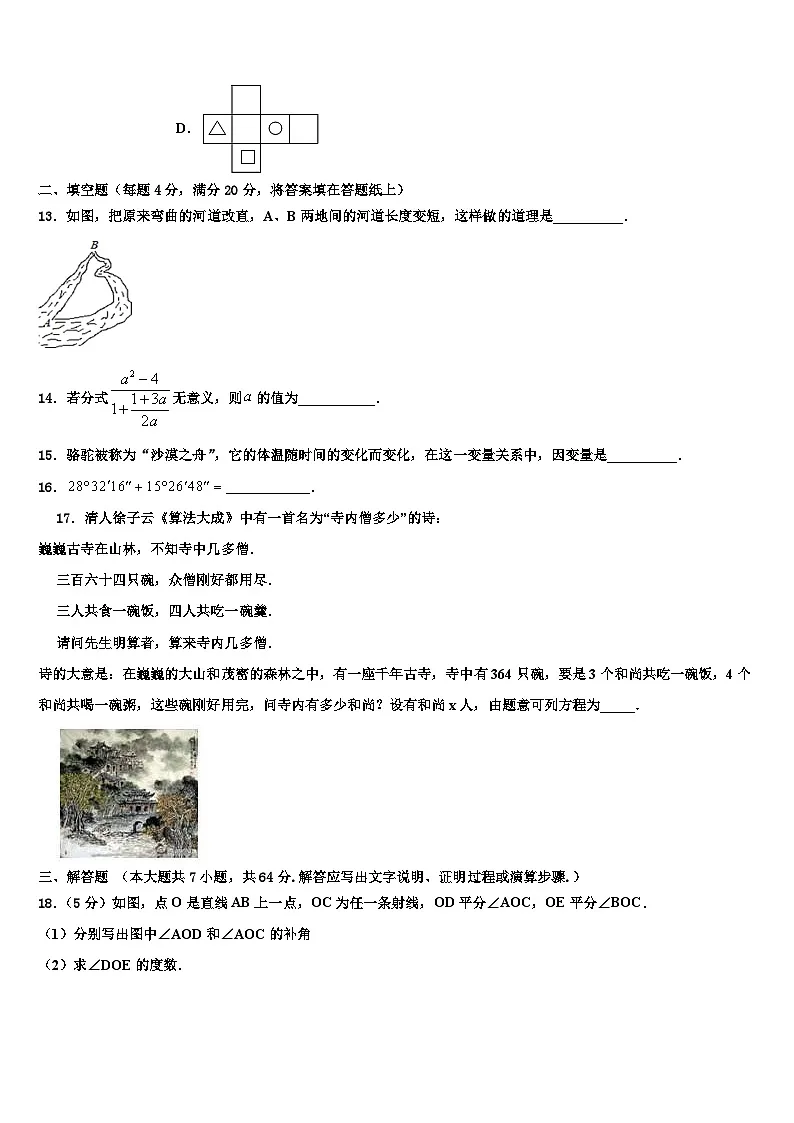 2026届河南省郑州市第三中学数学七上期末统考模拟试题含解析第3页