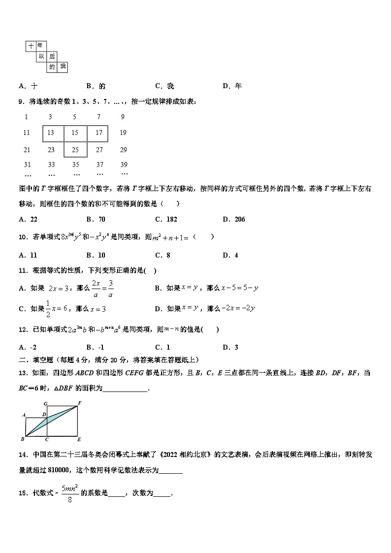 2026届河南省郑州市第十七中学数学七上期末学业质量监测模拟试题含解析第2页