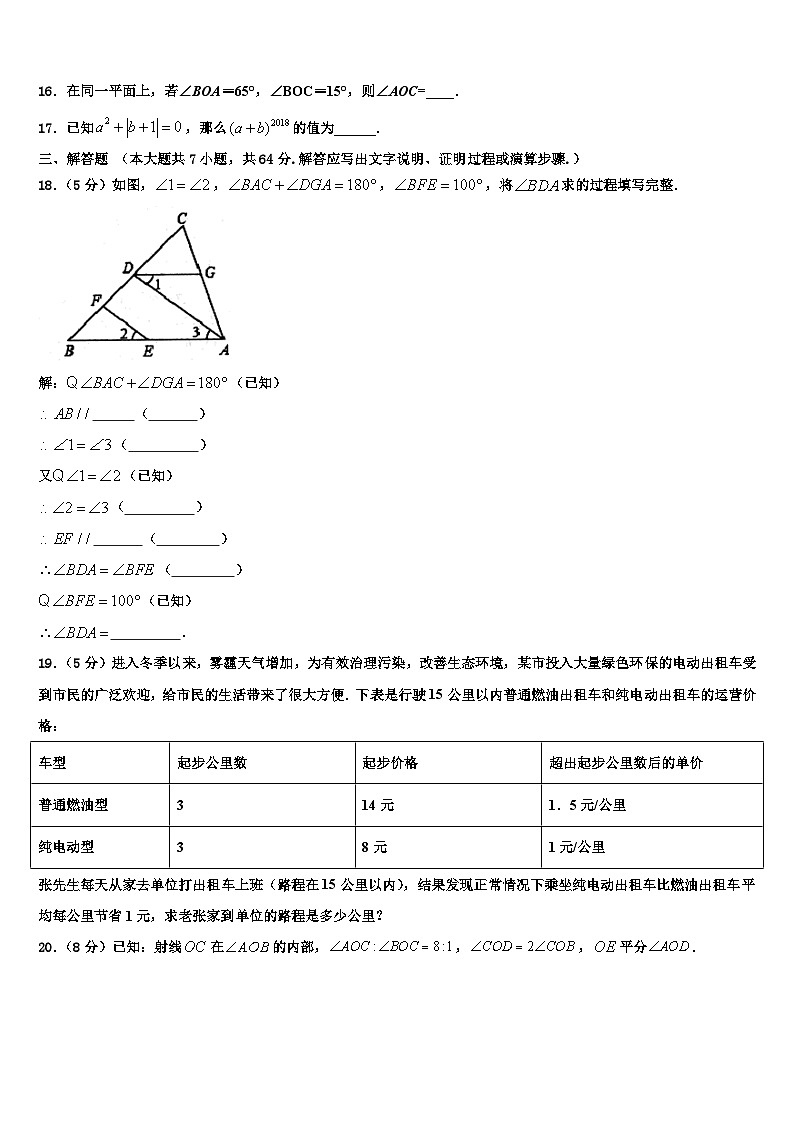 2026届河南省郑州市第十七中学数学七上期末学业质量监测模拟试题含解析第3页