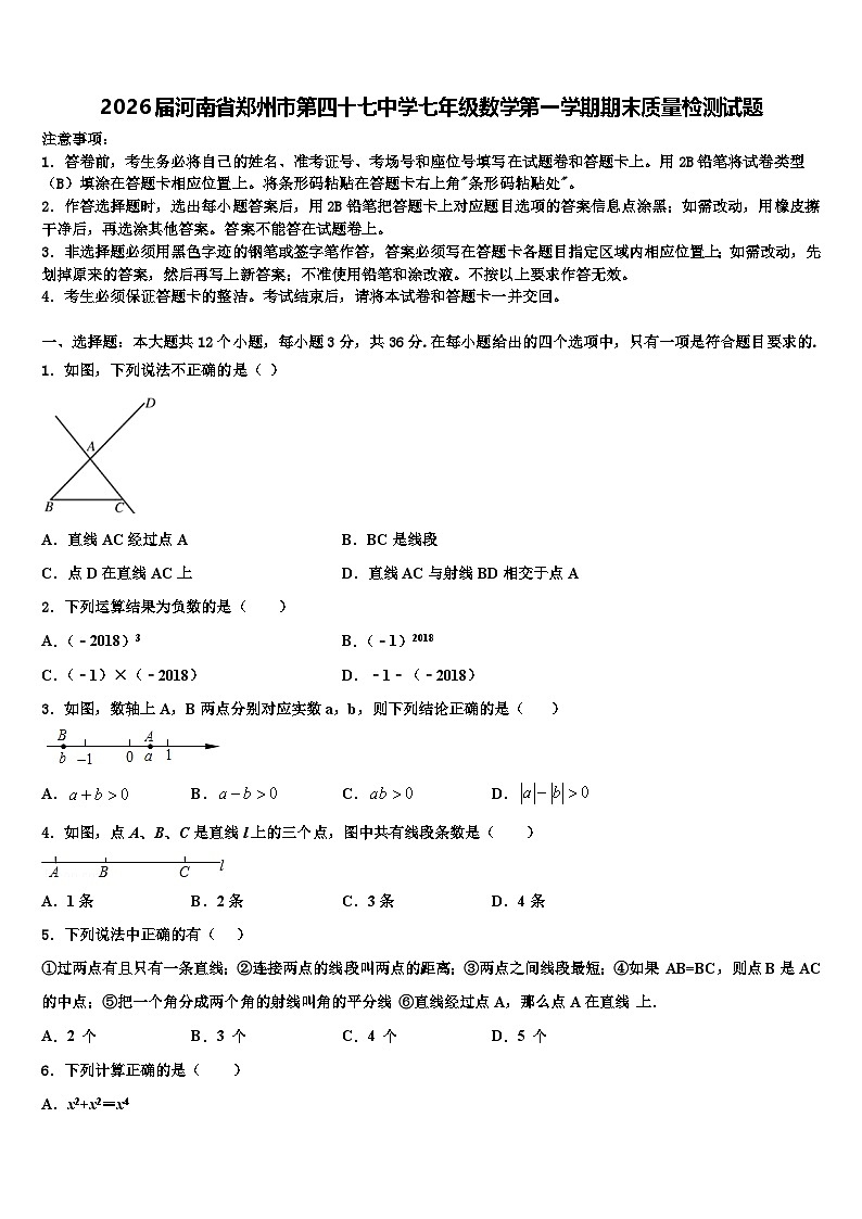 2026届河南省郑州市第四十七中学七年级数学第一学期期末质量检测试题含解析第1页