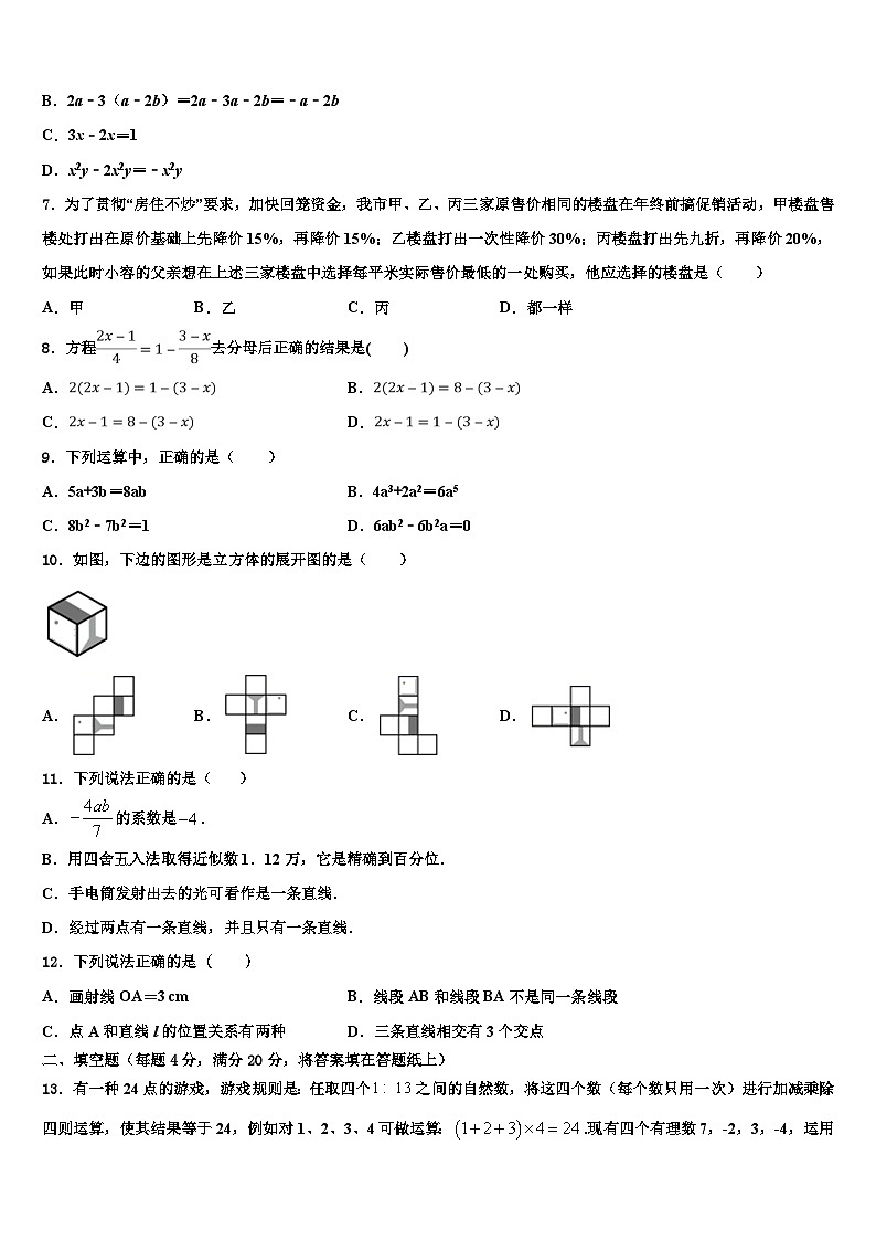 2026届河南省郑州市第四十七中学七年级数学第一学期期末质量检测试题含解析第2页