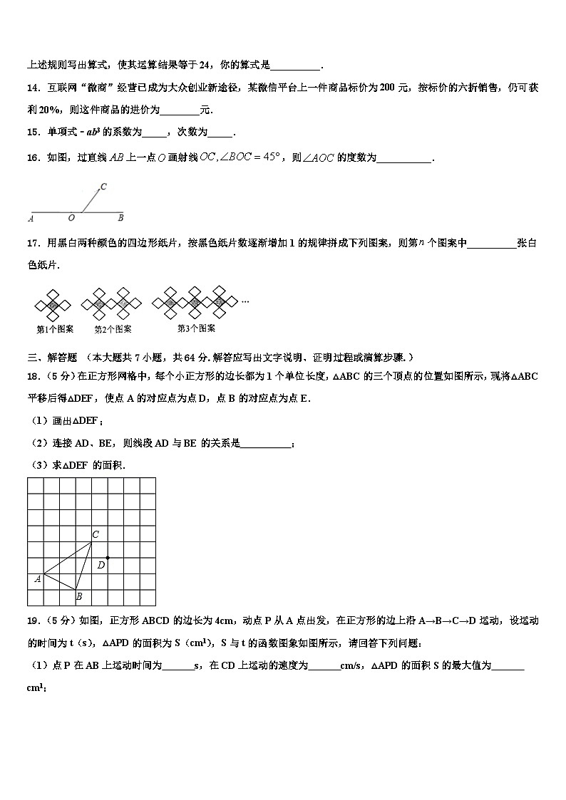 2026届河南省郑州市第四十七中学七年级数学第一学期期末质量检测试题含解析第3页