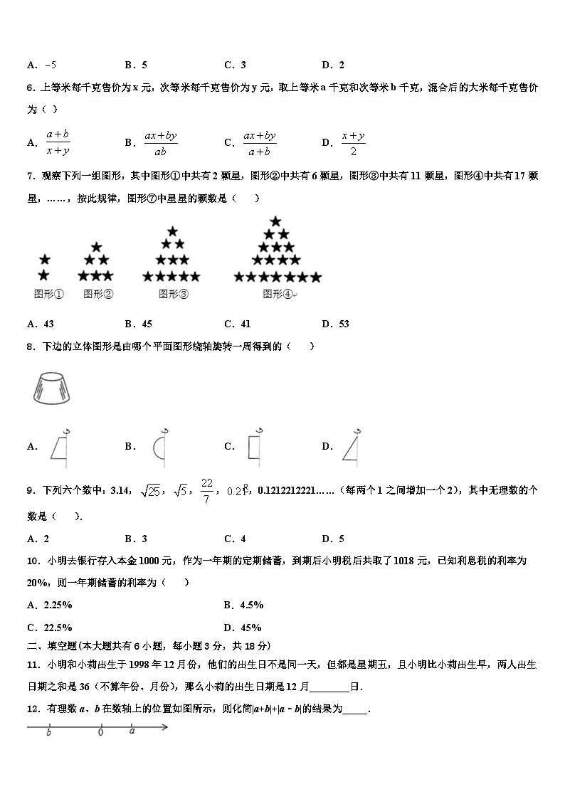 2026届河南省郑州市第四中学七年级数学第一学期期末经典试题含解析第2页