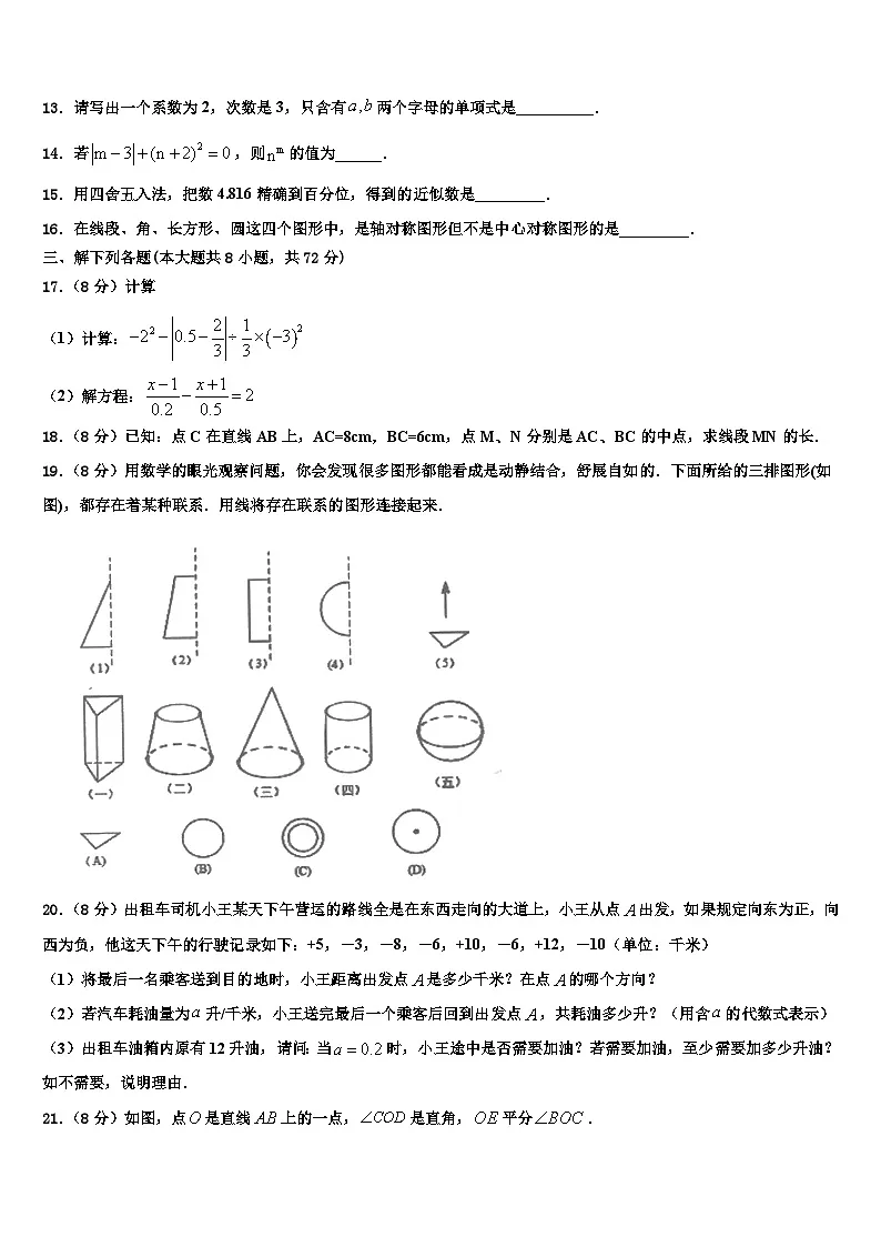 2026届河南省郑州市第四中学七年级数学第一学期期末经典试题含解析第3页