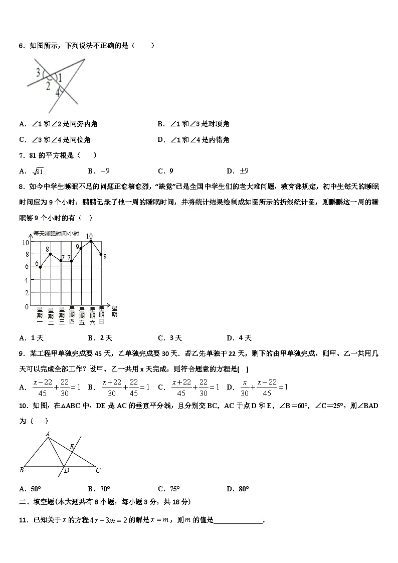 2026届河南省郑州市第四中学数学七年级第一学期期末质量跟踪监视试题含解析第2页