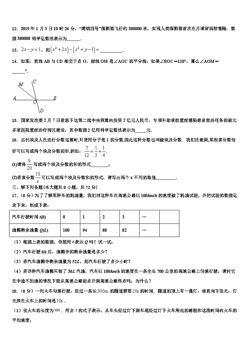 2026届河南省郑州市第四中学数学七年级第一学期期末质量跟踪监视试题含解析第3页