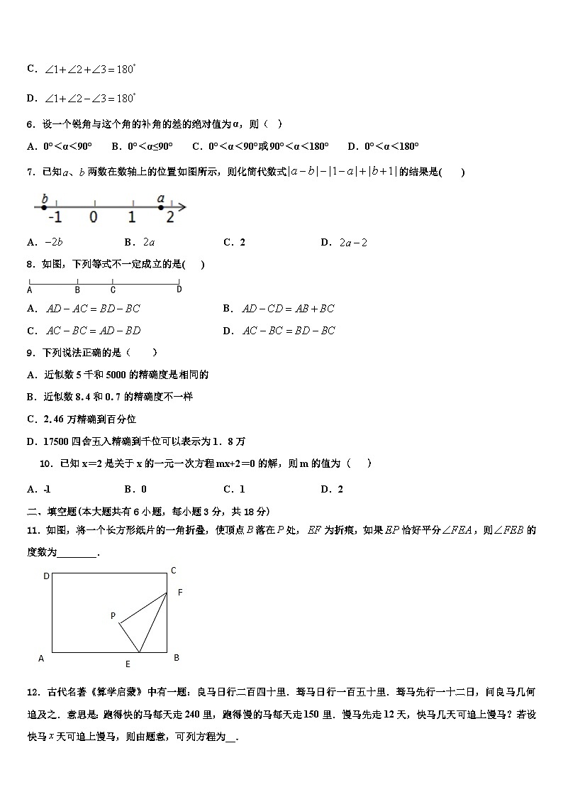 2026届河南省郑州市第五十四中学数学七年级第一学期期末质量跟踪监视模拟试题含解析第2页