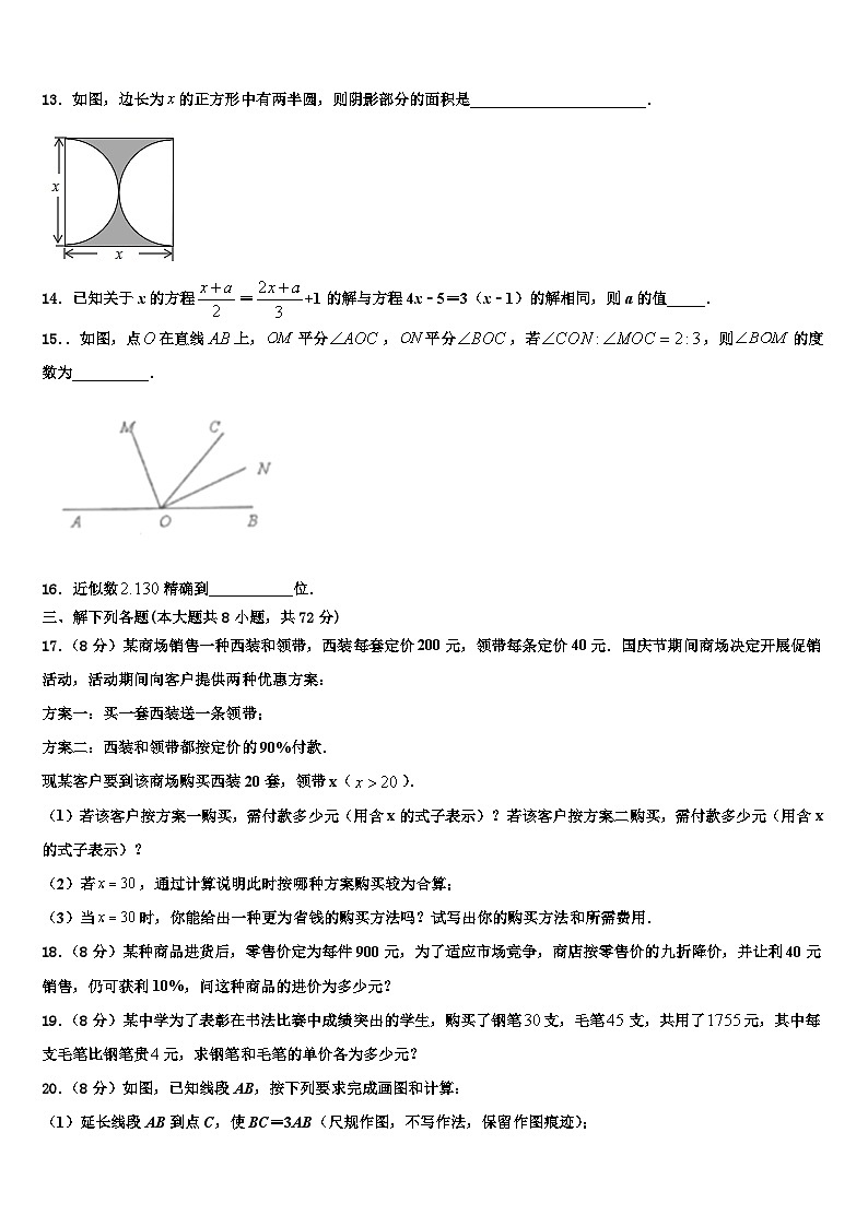 2026届河南省郑州市第五十四中学数学七年级第一学期期末质量跟踪监视模拟试题含解析第3页