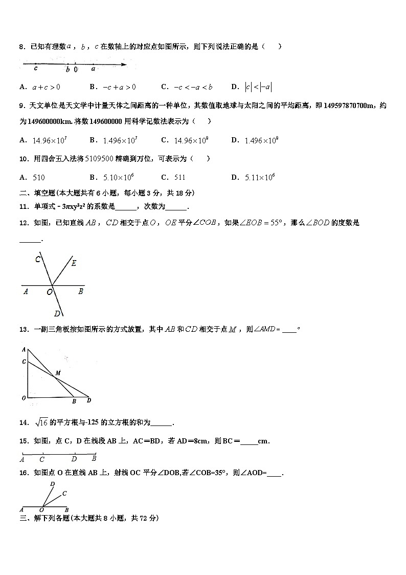 2026届河南省郑州市第五十四中学数学七年级第一学期期末质量跟踪监视试题含解析第2页