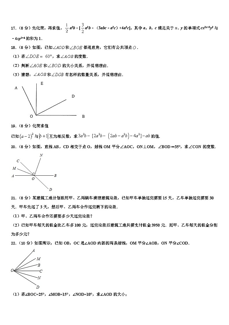 2026届河南省郑州市第五十四中学数学七年级第一学期期末质量跟踪监视试题含解析第3页