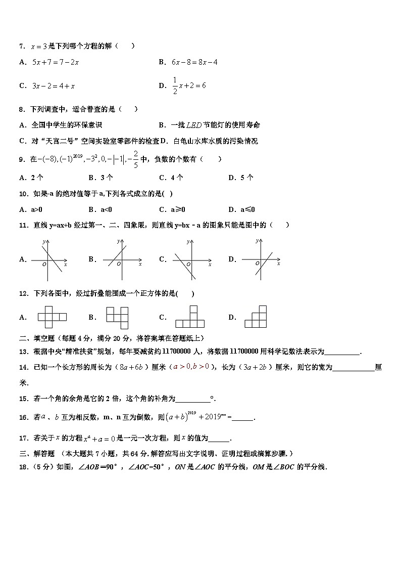 2026届河南省郑州市第五十四中学数学七上期末统考试题含解析第2页
