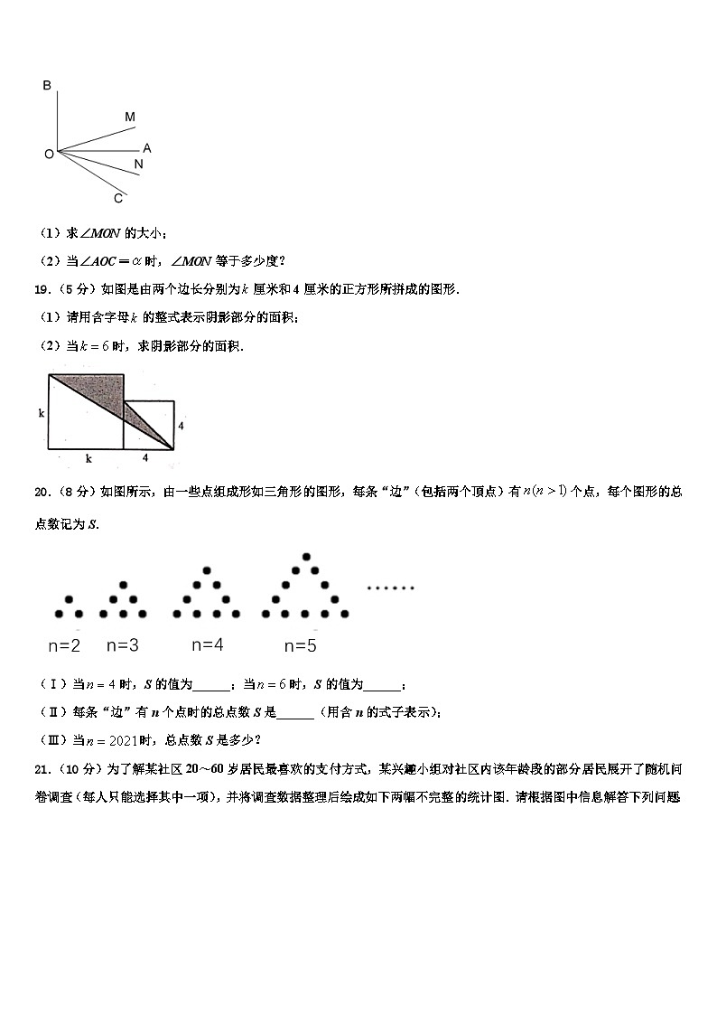 2026届河南省郑州市第五十四中学数学七上期末统考试题含解析第3页