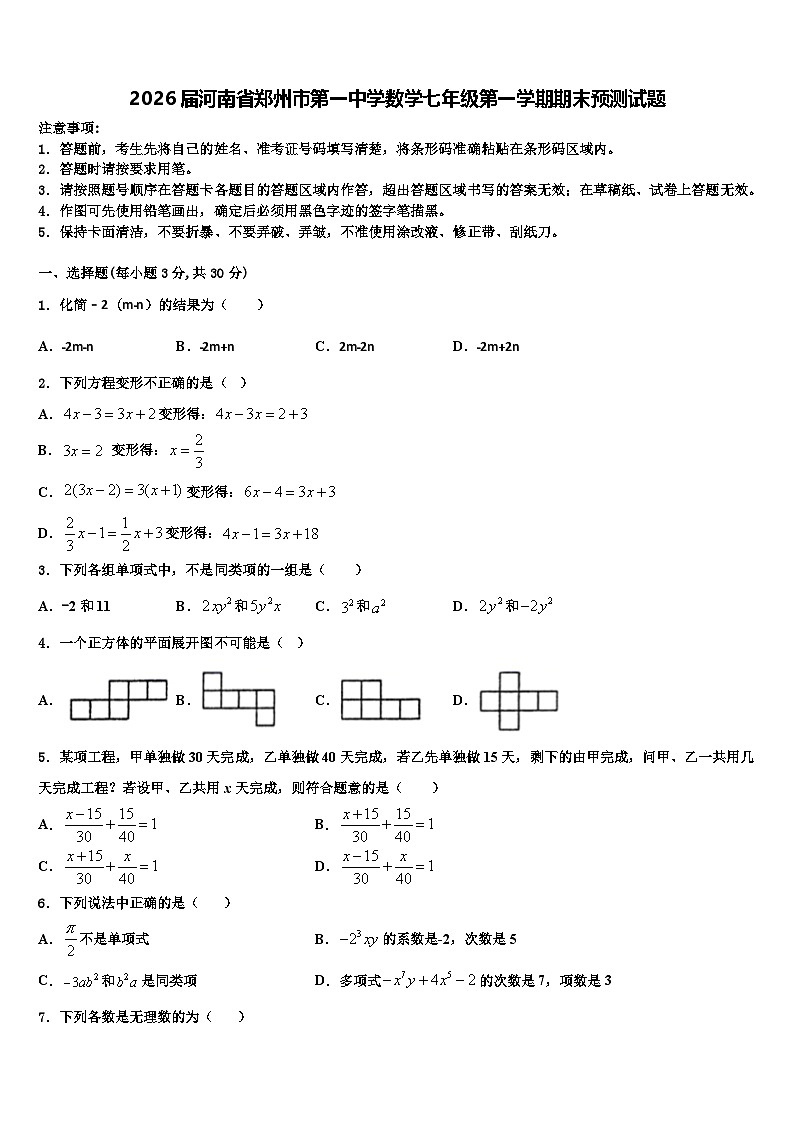 2026届河南省郑州市第一中学数学七年级第一学期期末预测试题含解析第1页