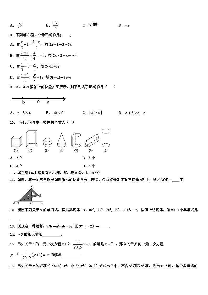 2026届河南省郑州市第一中学数学七年级第一学期期末预测试题含解析第2页