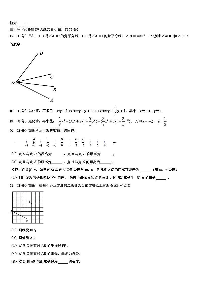 2026届河南省郑州市第一中学数学七年级第一学期期末预测试题含解析第3页