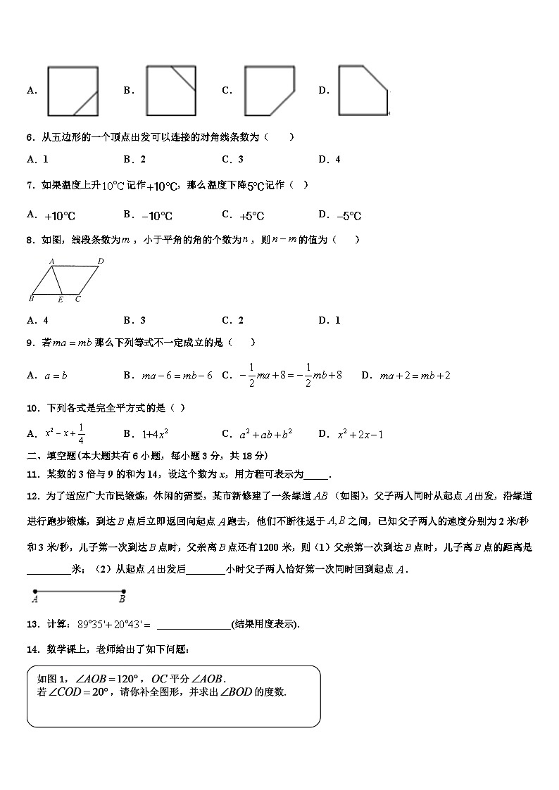 2026届河南省郑州市枫杨外国语数学七上期末统考试题含解析第2页