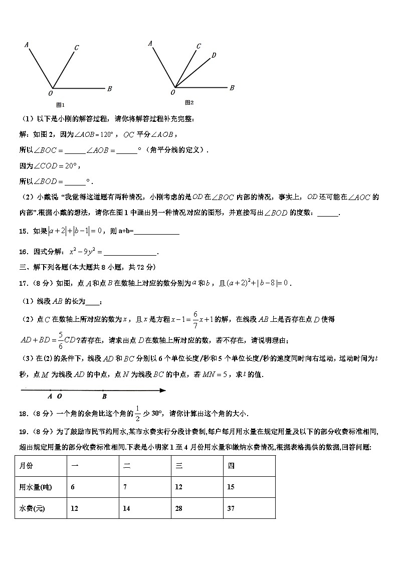 2026届河南省郑州市枫杨外国语数学七上期末统考试题含解析第3页