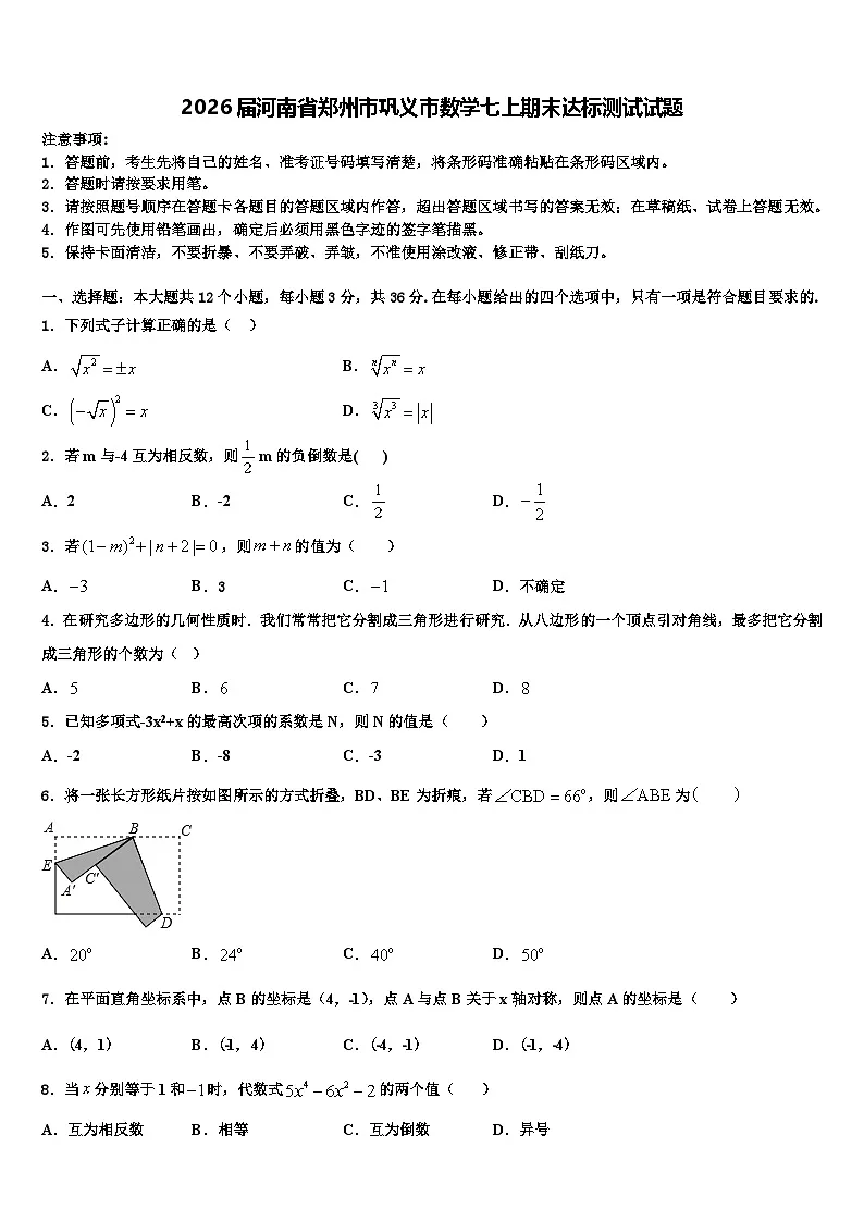 2026届河南省郑州市巩义市数学七上期末达标测试试题含解析第1页