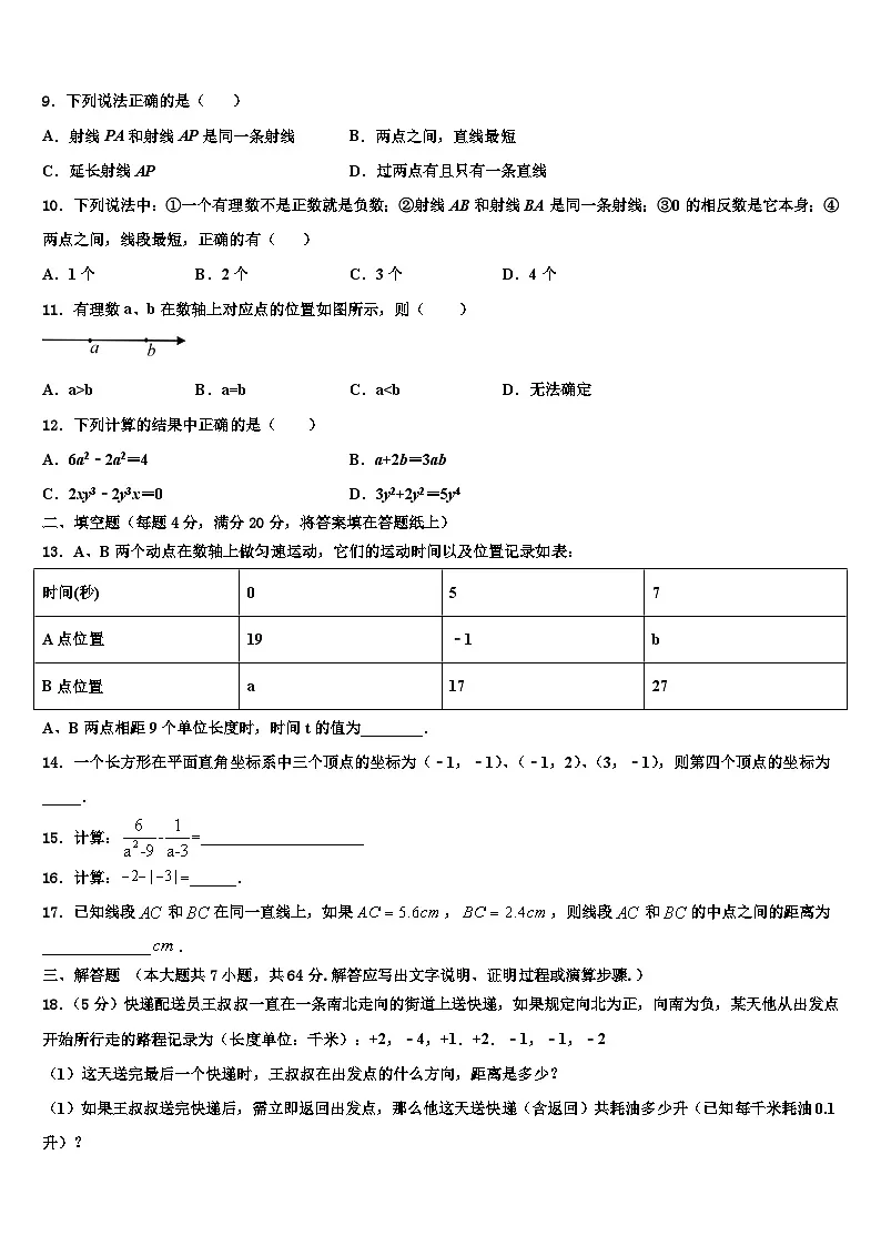 2026届河南省郑州市巩义市数学七上期末达标测试试题含解析第2页