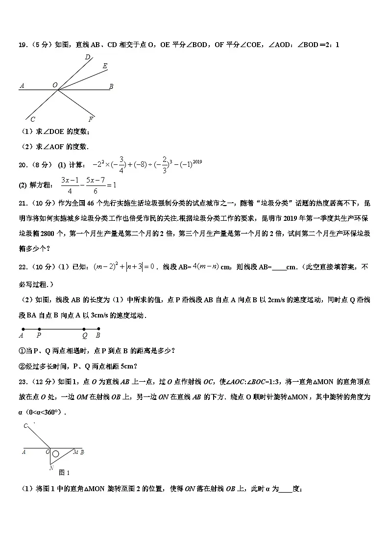 2026届河南省郑州市巩义市数学七上期末达标测试试题含解析第3页