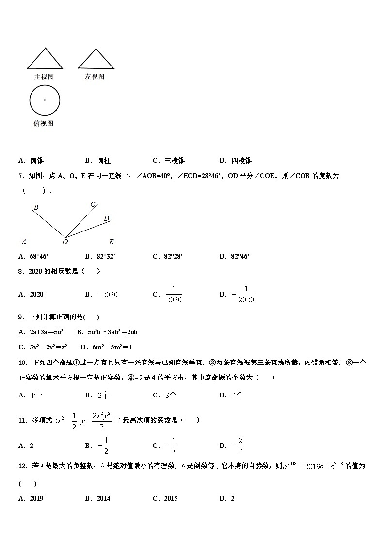 2026届河南省平顶山市舞钢市七年级数学第一学期期末考试模拟试题含解析第2页